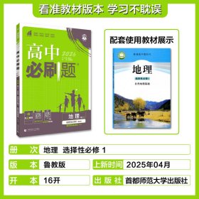 理想树67高考2020新版高中必刷题 地理必修3湘教版 