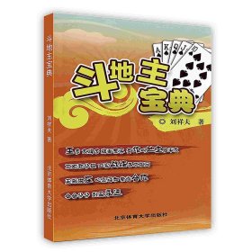 斗地主寶典