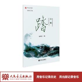 琵琶与民族管弦乐队 踏歌