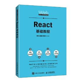 React基础教程