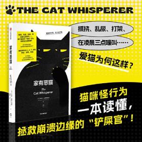 家有恶猫 猫咪乖不乖,主人说了算