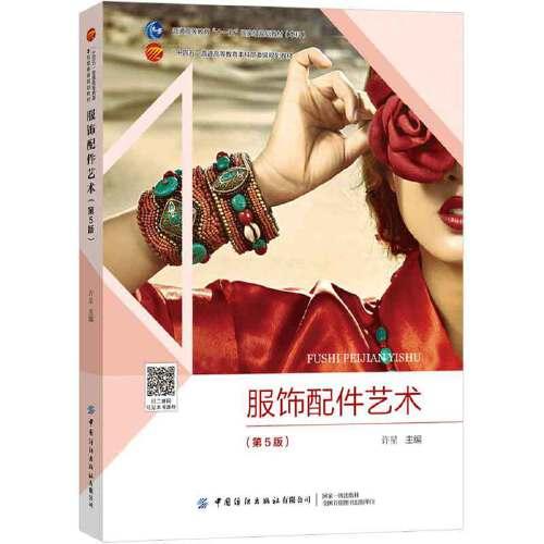 服饰配件艺术