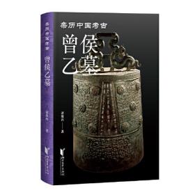 亲历中国考古(全8册)（