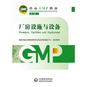 6本套 GMP指南