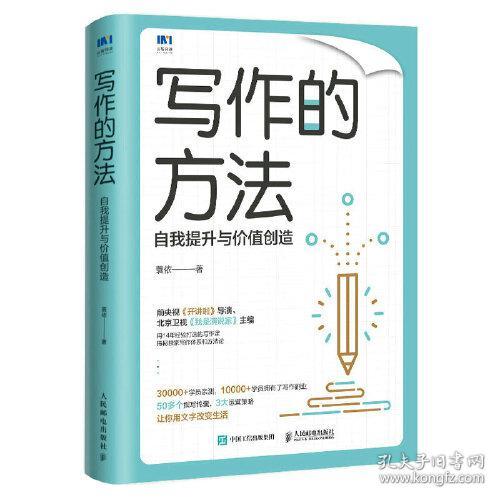 写作的方法：自我提升与价值创造