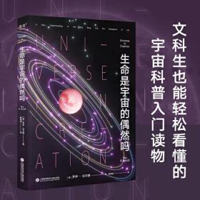 生命是宇宙的偶然吗