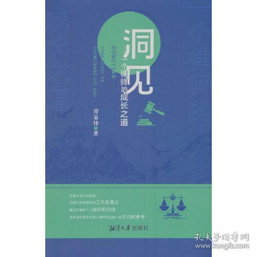 点击查看原图 洞见:一个律师的成长之道9787568709095