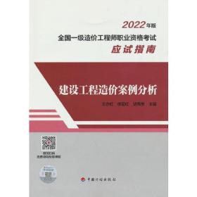 建设工程造价案例分析、