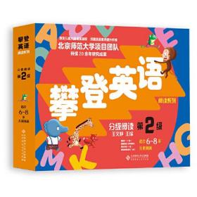 攀登英语阅读系列·分级阅读第二级·第2版（全10册）：Nick and the Olympics（适合6~8岁儿童阅读）套装