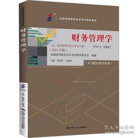 （考）财务管理学（））