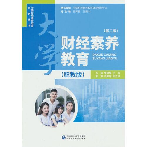 大学财务素养教育