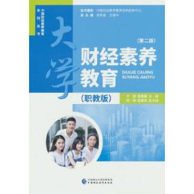 大学财务素养教育