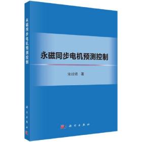 永磁同步电机预测控制（