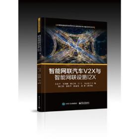 智能网联汽车V2X与智能网联设施I2X