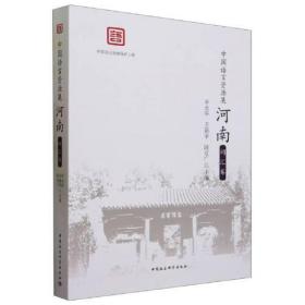 中国语言资源集.河南