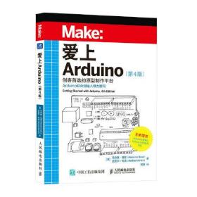 Make:爱上Arduino（第4版）