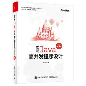 实战Java高并发程序设计（第3版）