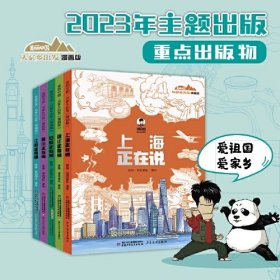 美丽中国从家乡出发漫画版（共5册）