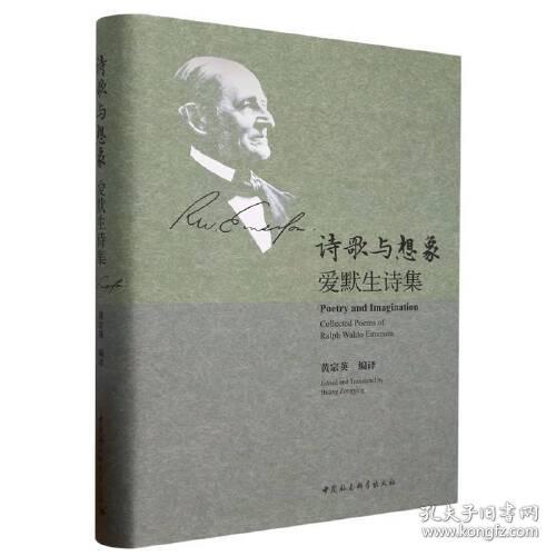 诗歌与想象:爱默生诗集:collected poems of Ralph Waldo Emerson