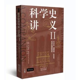 科学史讲义II：天文台、博物馆、实验室，科学实践的场所