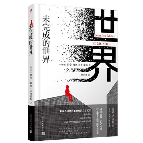 未完成的世界（他一生的目标就是逃离那条街道、那种生活，但他发现街道无处不在，因为那就是世界，没有人能够逃离……）