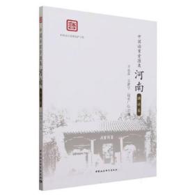 中国语言资源集:河南:语法卷