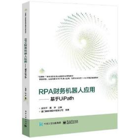 RPA财务机器人应用——基于UiPath