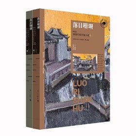 落日珊瑚：2023中国年度中篇小说  上下册
