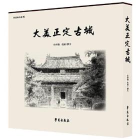 大美正定古城