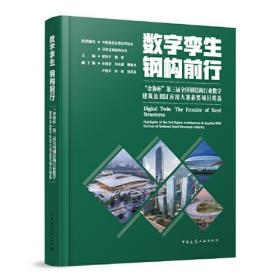 数字孪生 钢构前行 "金协杯"第三届全国钢结构行业数字建筑及BIM应用大赛获奖项（