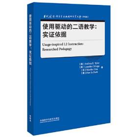 使用驱动的二语教学:实证依据