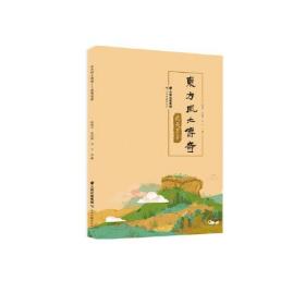 东方风土传奇-武夷岩茶