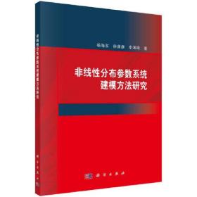 非线性分布参数系统建模方法研究