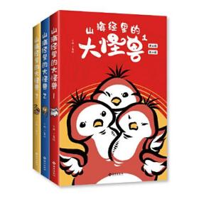 《山海经里的大怪兽》（全三册）