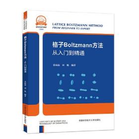 格子Boltzmann方法