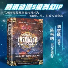 幻想小说：终钥战纪