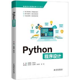 Python程序设计