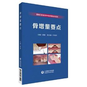 骨增量要点