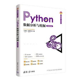 Python数据分析与挖掘