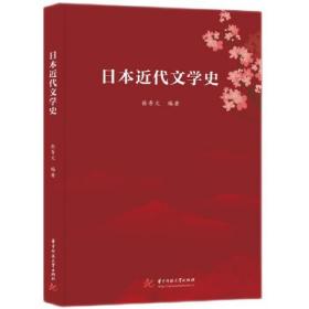 日本近代文学史