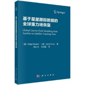 基于星星跟踪数据的全球重力场恢复286-4