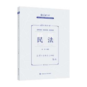 2023年国家法律职业资格考试 民法