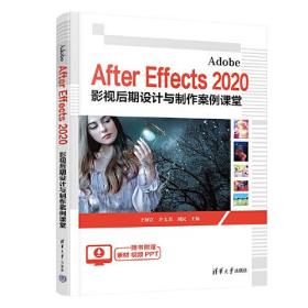 After Effects2020影视后期设计与制作案例课堂