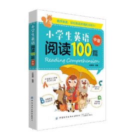 小学生英语阅读100篇 中级