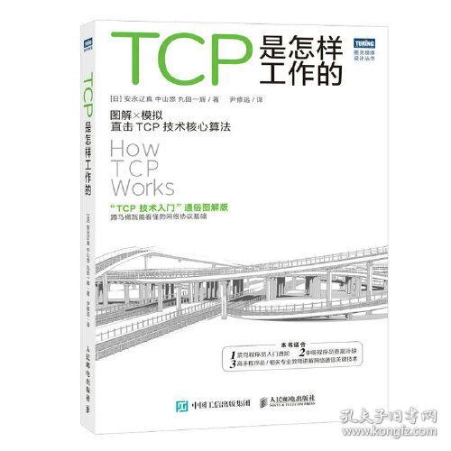 TCP是怎样工作的