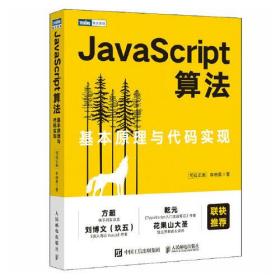 JavaScript算法