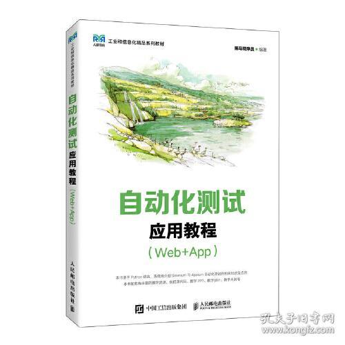 自动化测试应用教程