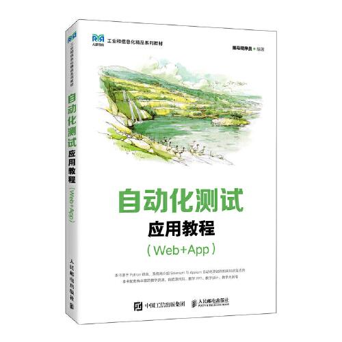 自动化测试应用教程