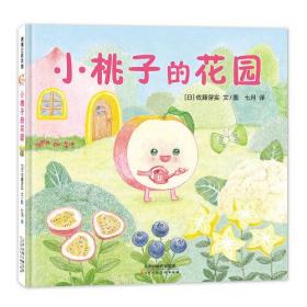 小桃子的花园