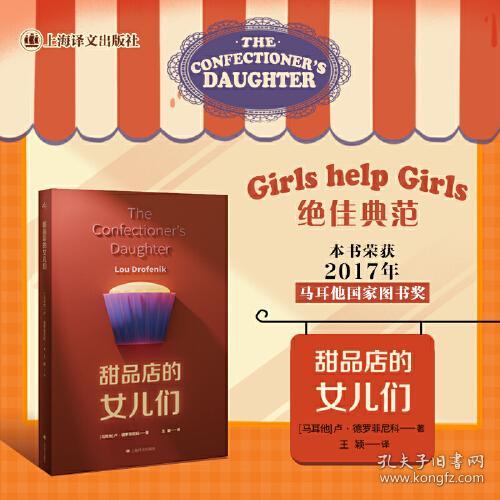 甜品店的女儿们（长篇小说）